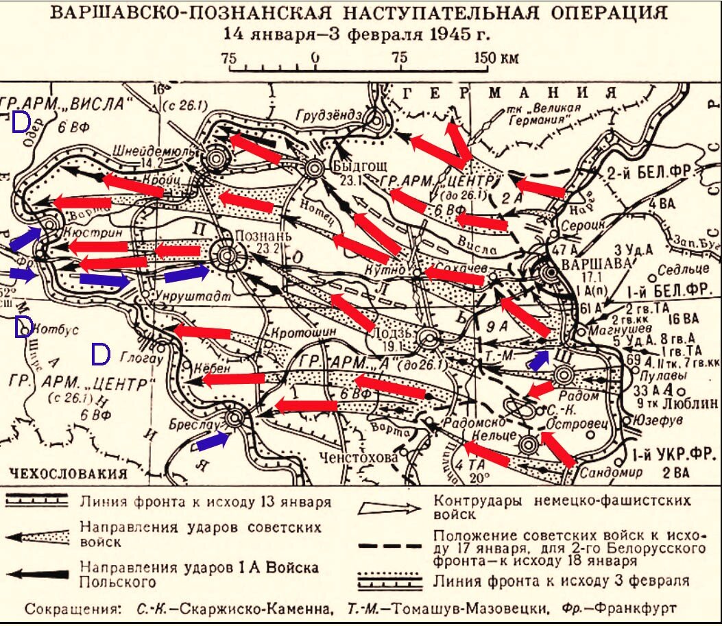 Наступательная операция летом 1944 года имя генерала. Варшавско-Познанская наступательная операция карта. Висло Одерская операция освобождение Польши. Висло Одерская операция 1945. Карта Висло-Одерской операции 1945