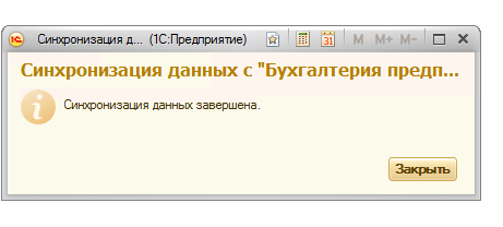 Синхронизация 1с. Синхронизация камин.