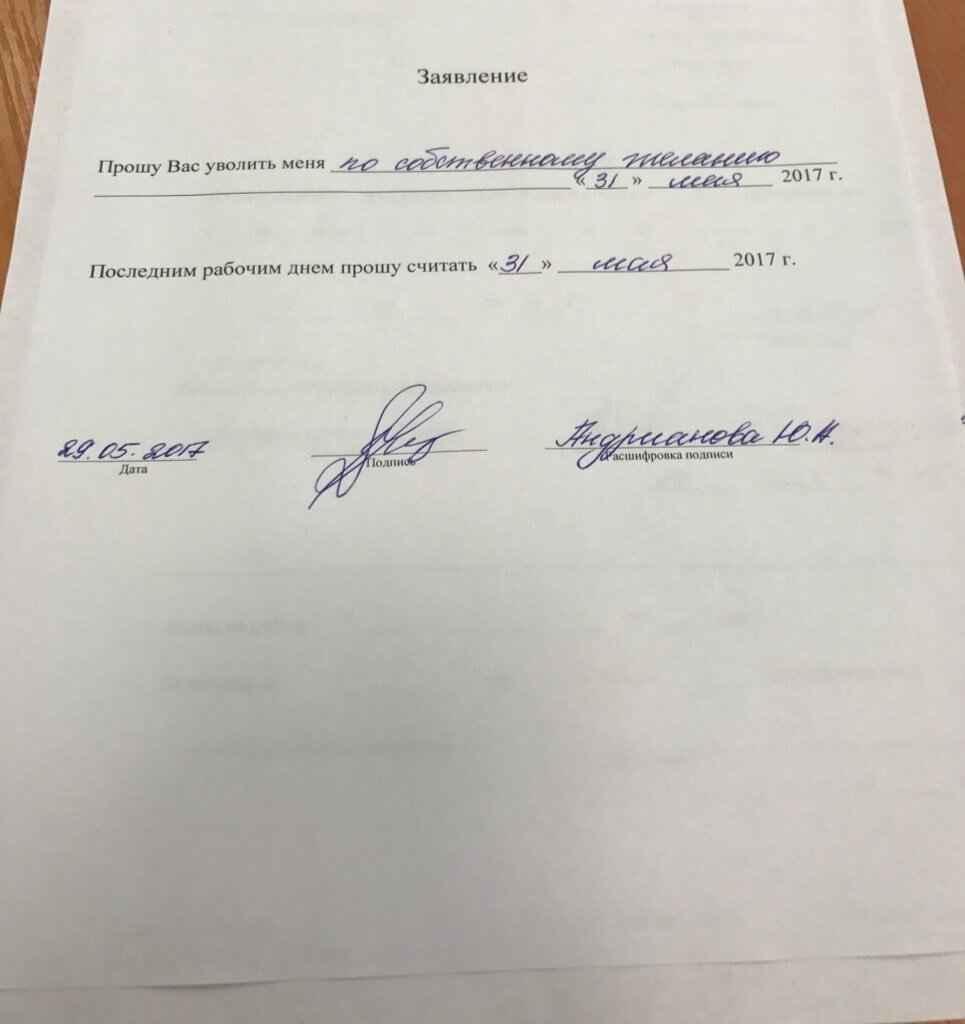 Уволиться сразу