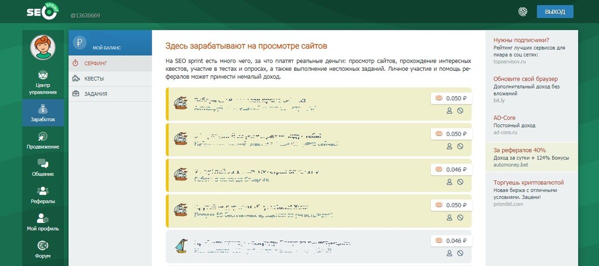 Скриншот из сервиса SEO-sprint
