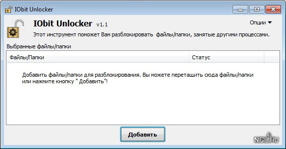 Как удалить неудаляемые файлы и папки: лучшая программа [Unlocker]