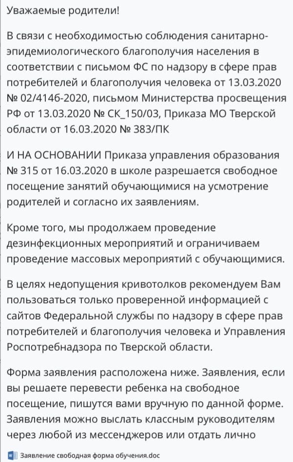 Объявление для родителей учеников школы №35 Твери