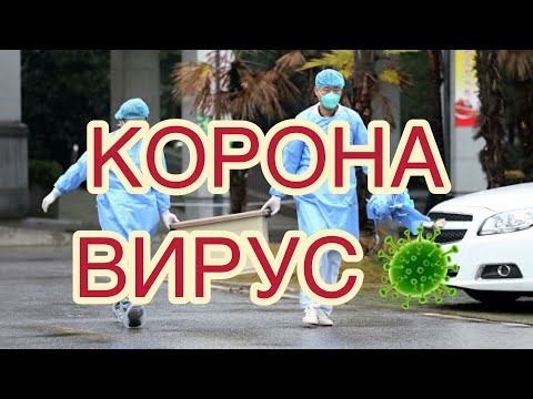 В 2002 году возникла вспышка атипичной пневмонии, которая как раз была вызвана мутировавшим коронавирусом — его назвали SARS-CoV. В природе его резервуар — летучие мыши. Промежуточными хозяевами являются верблюды и гималайские циветты. Во время вспышки было зарегистрировано более 8000 случаев заболевания, 774 из них закончились летальным исходом. С 2004 года атипичная пневмония не регистрируется.