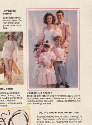 Бурда Моден, 1989