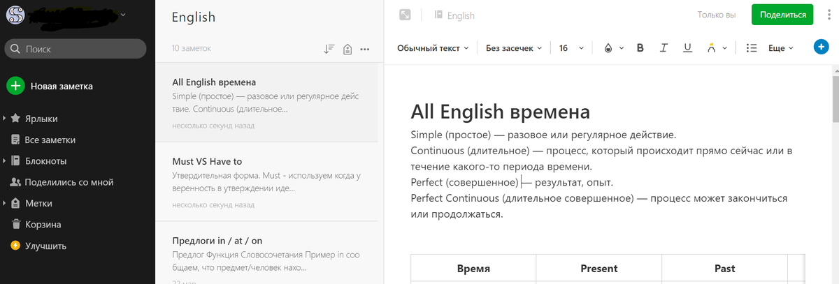 Мой блокнот English правил в Evernote
