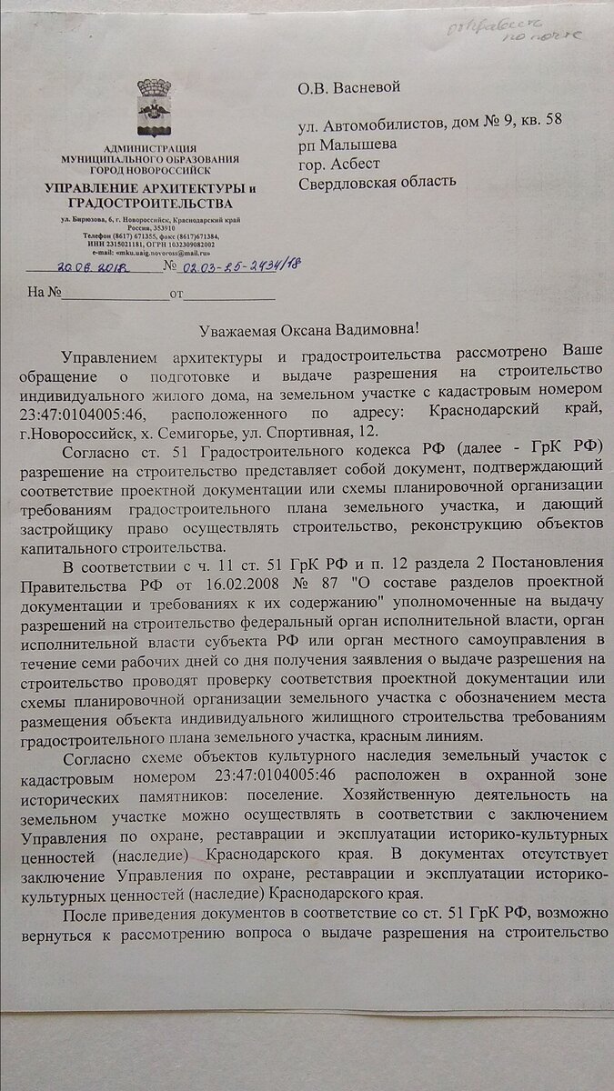 Что делать если участок находится в зоне культурного наследия? Или как мы  получали разрешение на строительство. | Заяц строит от души!!! | Дзен