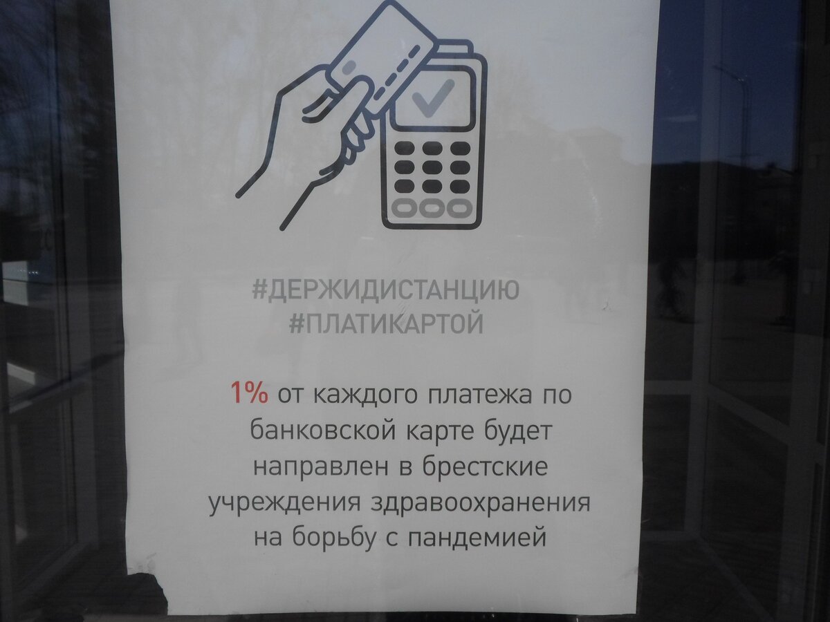 Брест, апрель 2020