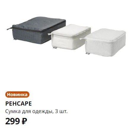 Фото с сайта ikea.com/ru. Комплект из трех органайзеров