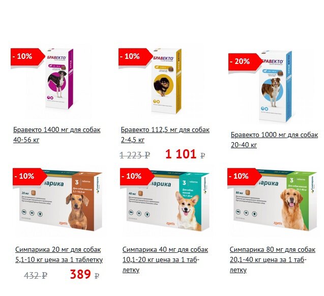 Бравекто и Симпарика в каталоге сайта akva-zoomarket.ru по запросу "от клещей"