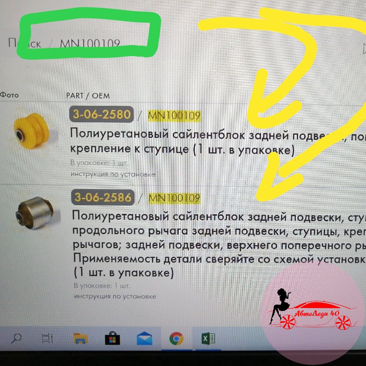 Бьются под одним арутикулом, но подходит только 1!!! АвтоЛеди знает толк в сайлентблоках.
