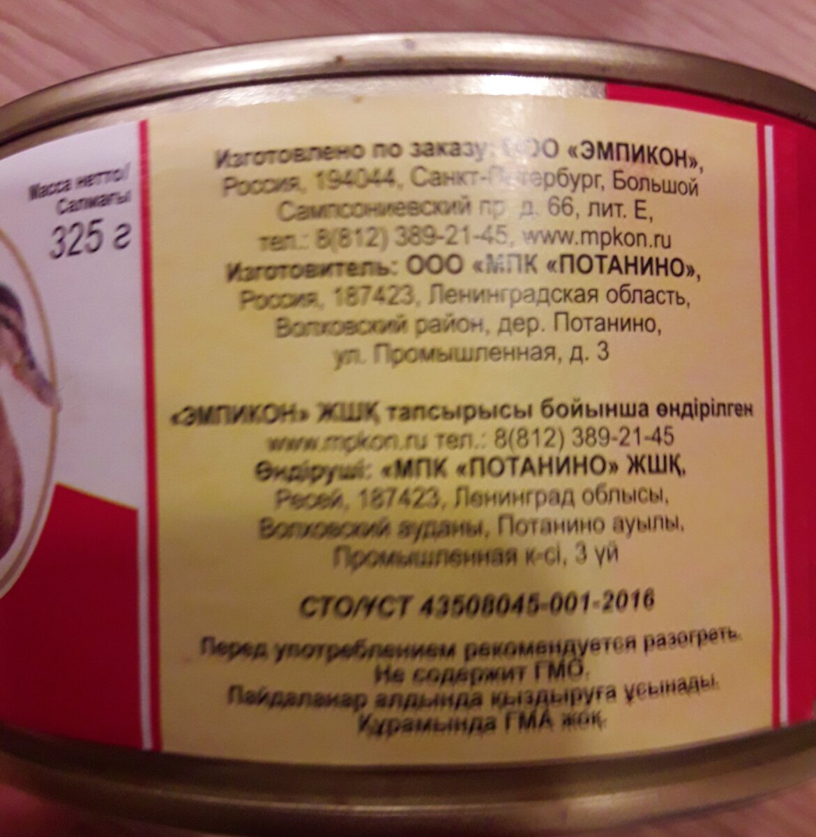 Купила в Калмыцком Светофоре консервы Мясо уток в собственном соку за 30 руб.50 коп., показываю, что за содержимое…