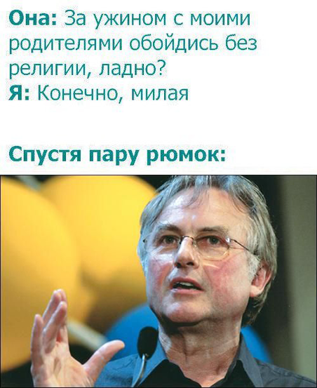 Р. Докинз провоцирует окружающих