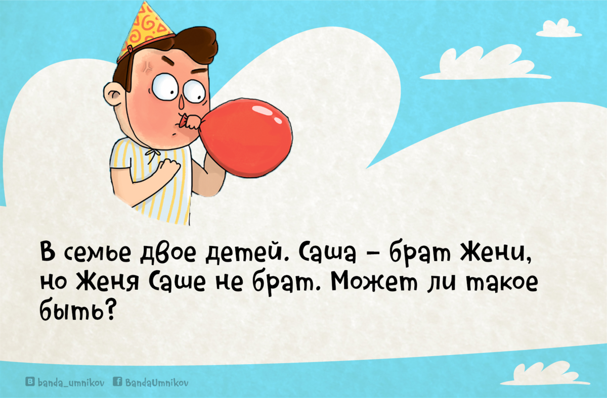 Саша — брат Жени, но Женя Саше не брат 🧟‍♂️ Как так получилось? | Банда  умников | Дзен