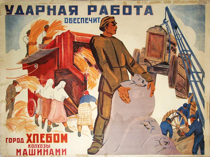 Советский плакат, призывающий к ударному труду