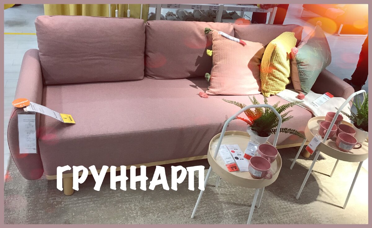 Подлокотник для дивана ikea