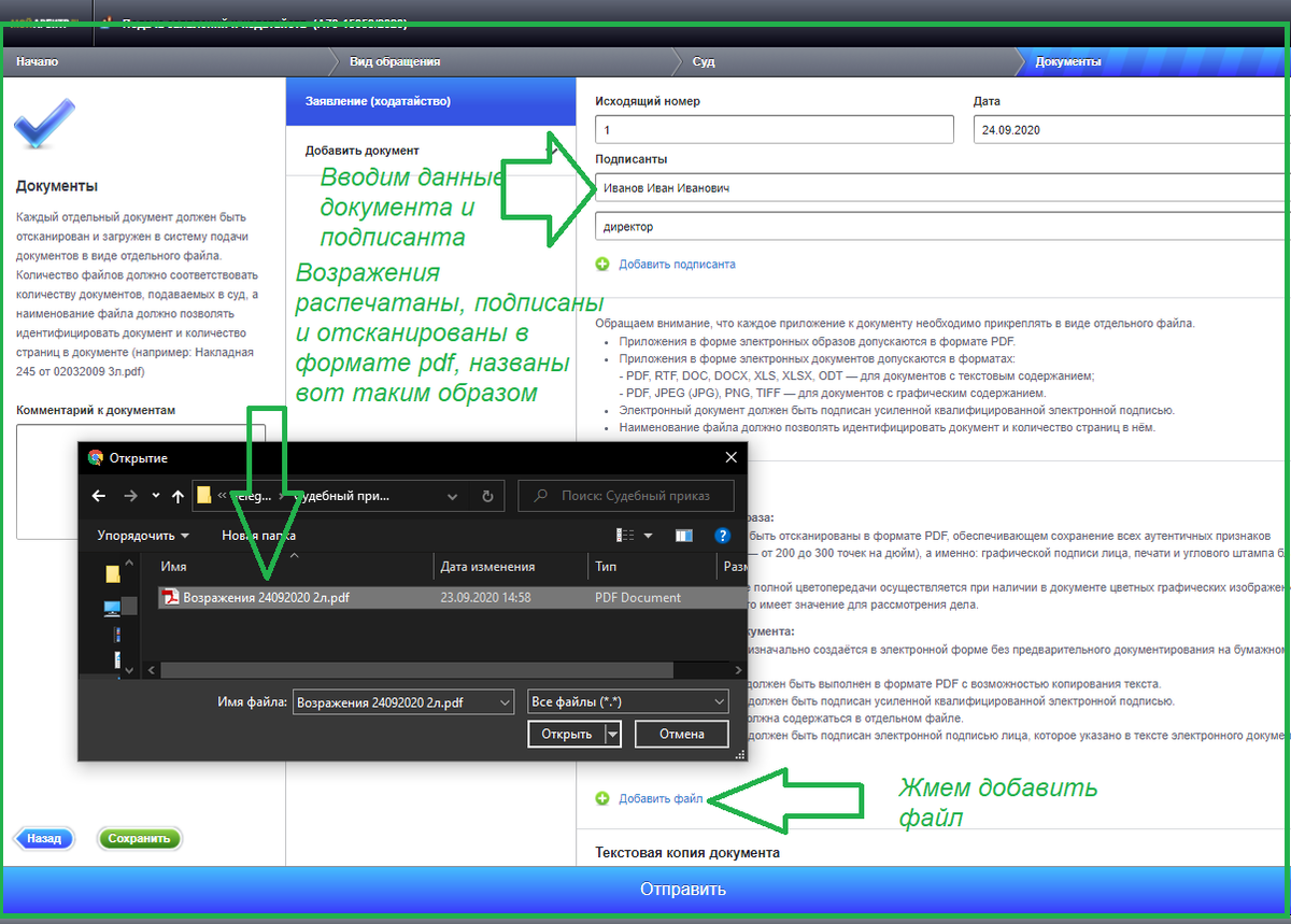 Мой арбитр подать возражение. Подача документов через мой арбитр. Мой арбитр подать возражение. Мой арбитр подать возражение. Мой арбитр подать возражение.