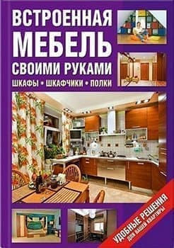 Лучшие книги для мастера-мебельщика.Совет ую прочитать!