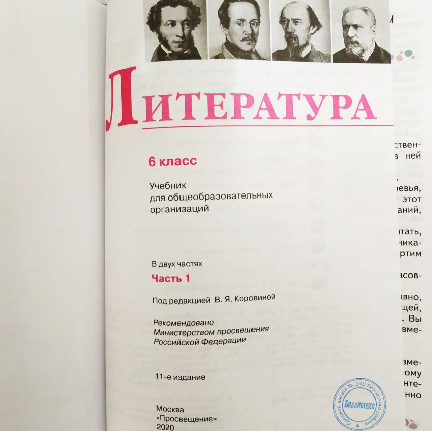 В.Я. Коровина выбрала именно таких главных писателей  