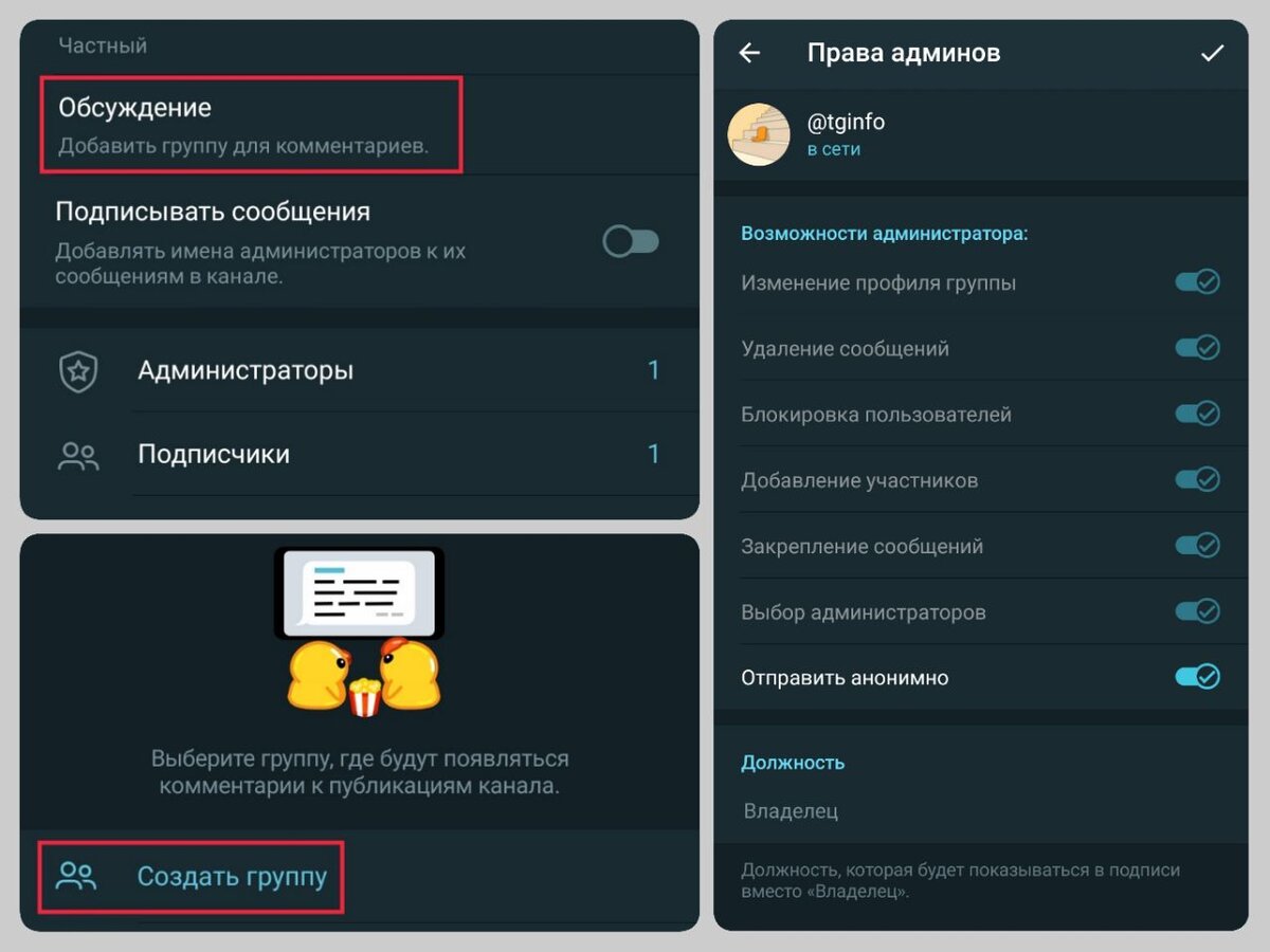 Анонимность в телеграмме чат фото 6