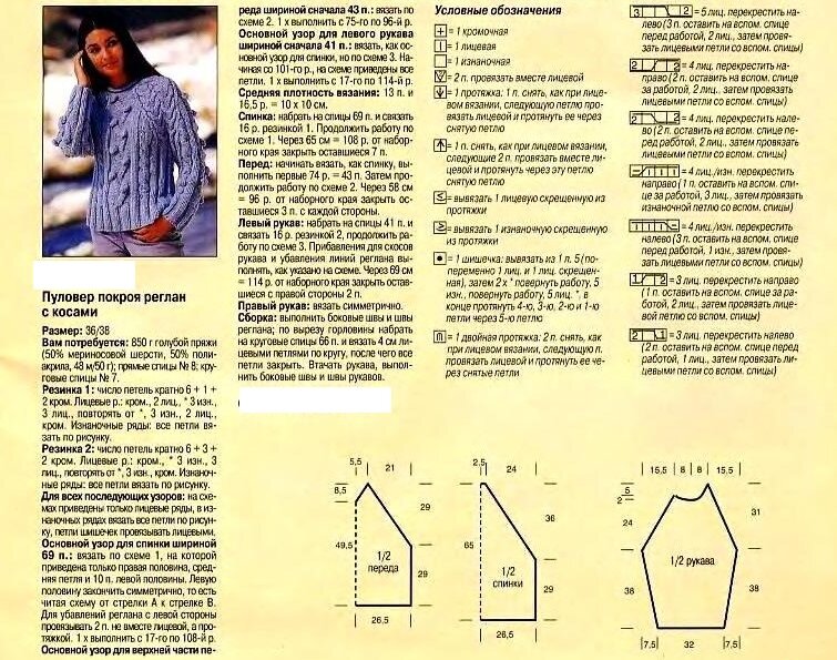 Вязание спицами для женщин реглан схемы Мода и осень. Вяжем спицами. Венера Хасанова Дзен