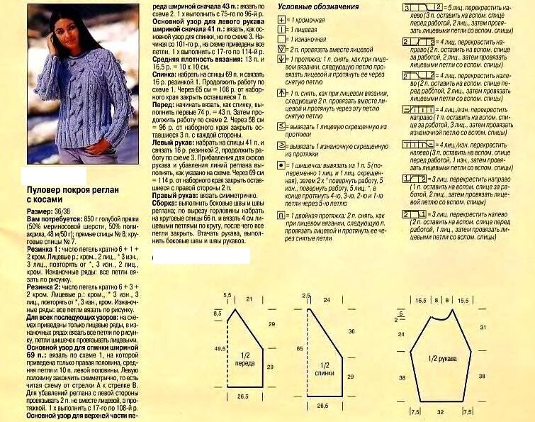 Реглан вязание женщине. Женский свитер реглан сверху спицами схемы с описаниями. Свитер реглан сверху спицами описание. Джемпер регланом сверху спицами для женщин схема и описание. Свитер реглан сверху спицами для женщин схемы и описание бесплатно.