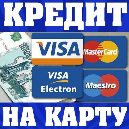Кредиты Онлайн 
