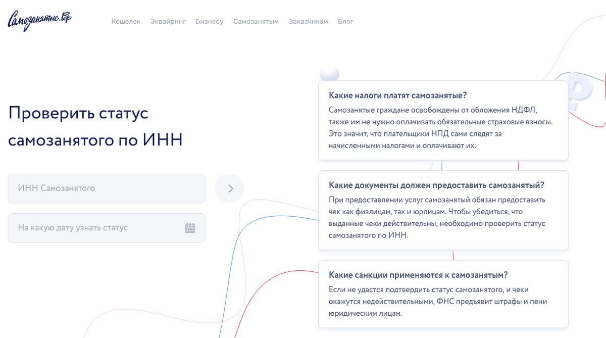 Как проверить вид деятельности самозанятого