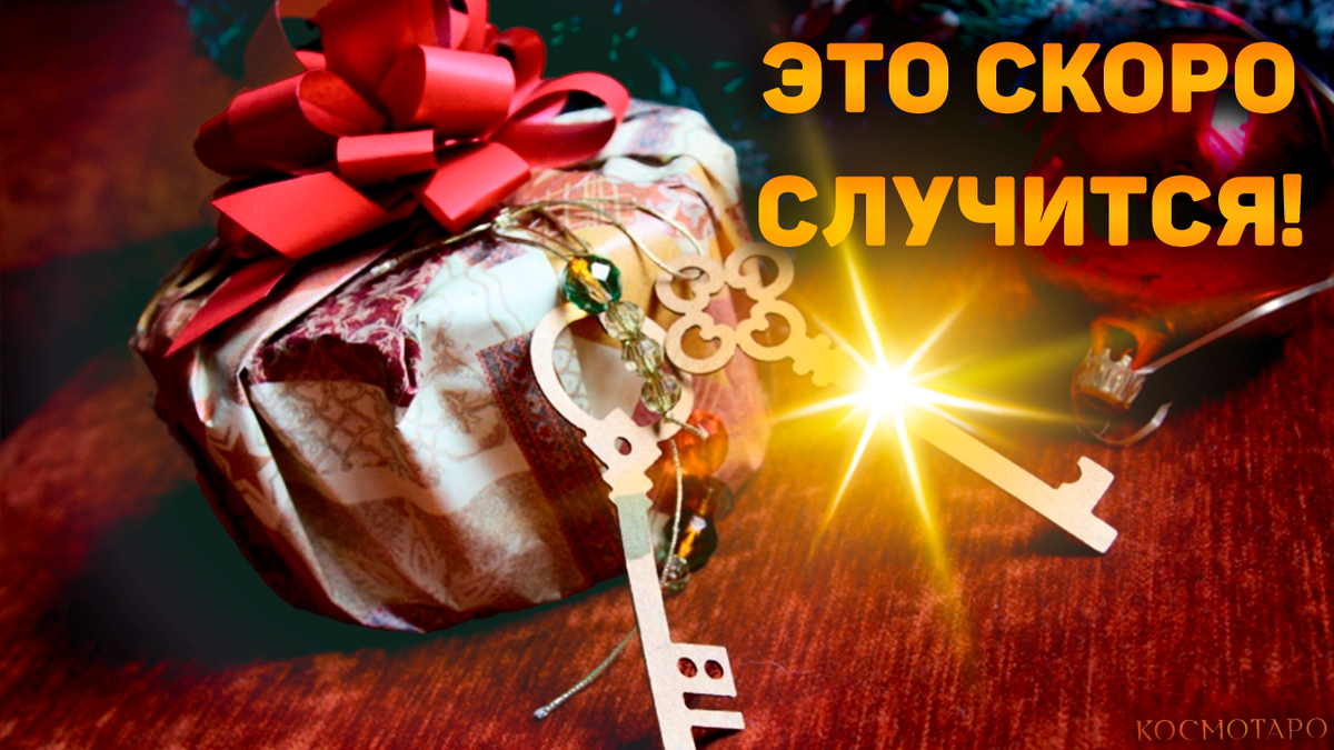 Судьба в подарок