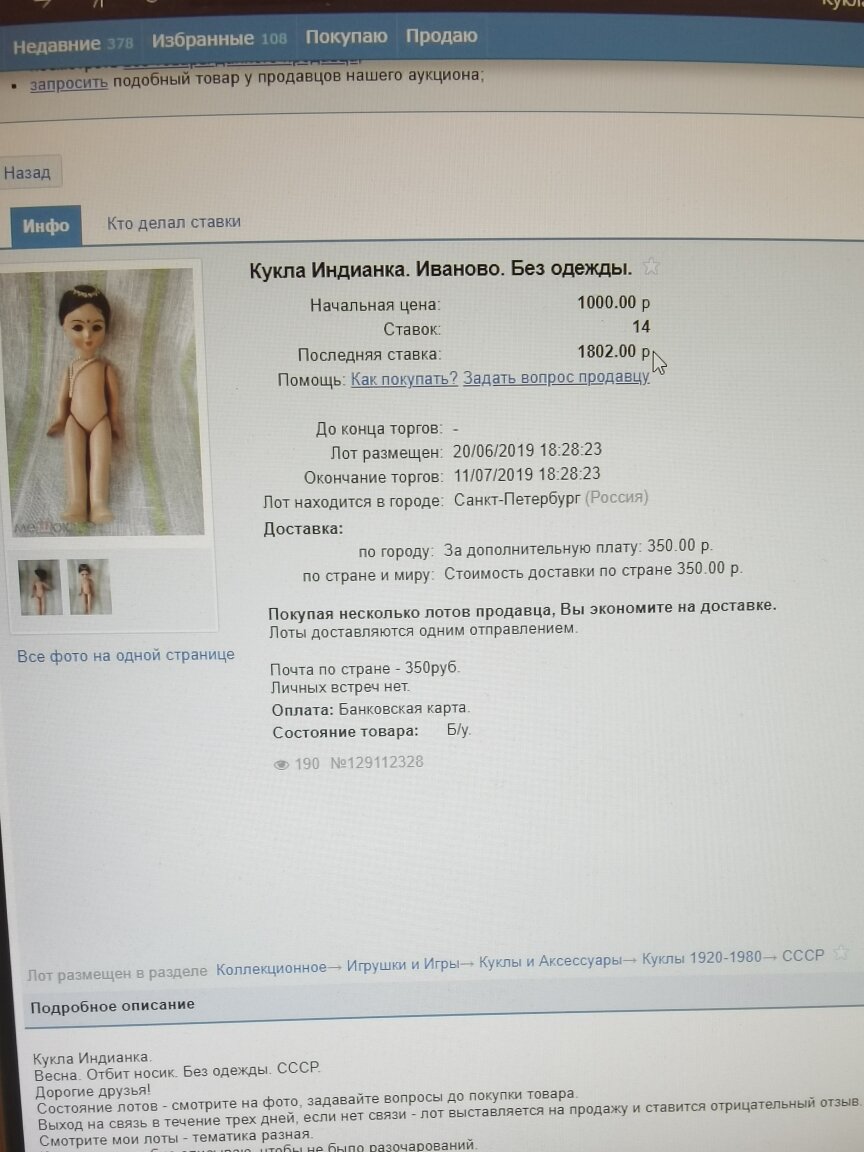 Опилочная кукла из СССР Ивановская Индианка 