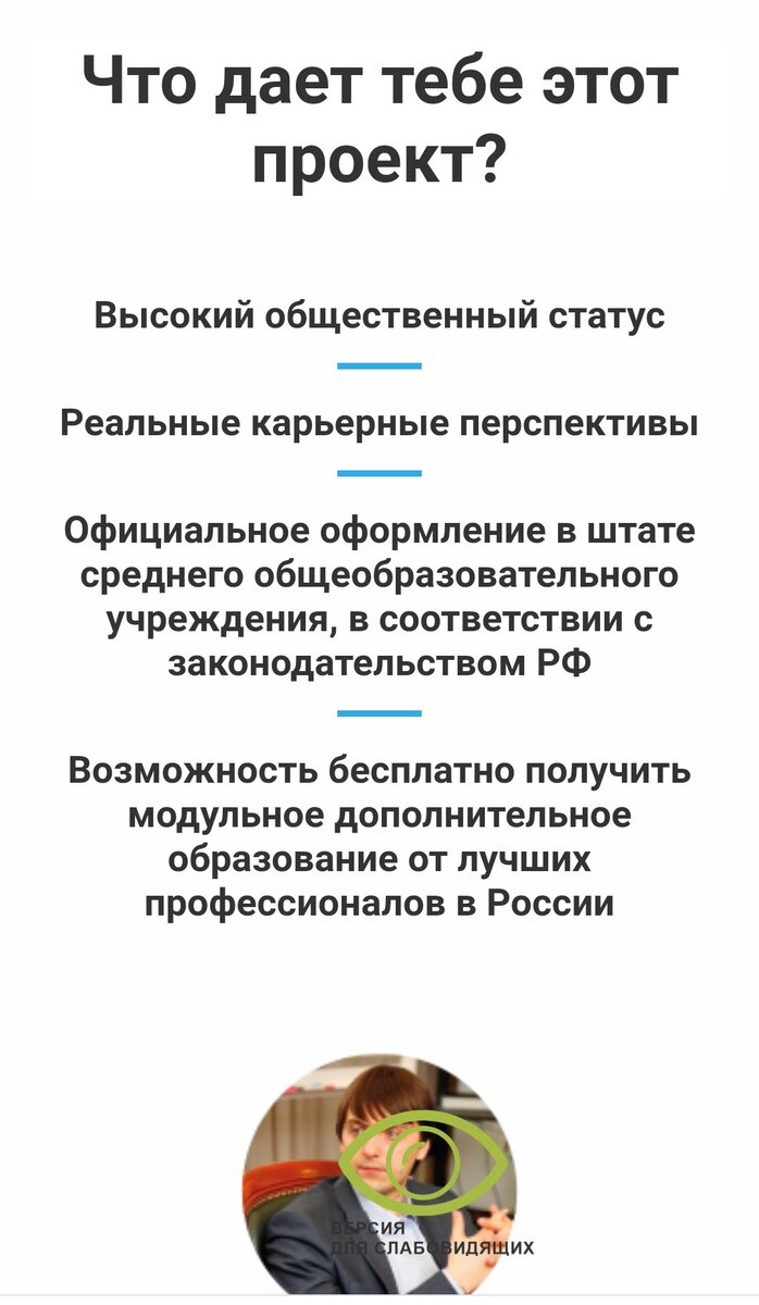 Скриншот сайта "РДШ" 