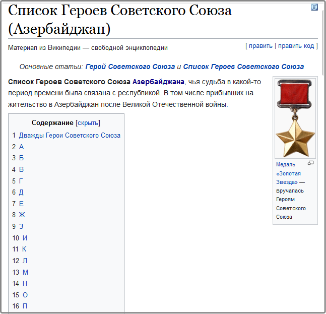 Более 100 бакинцев стало Героями Советского Союза во время Великой ...