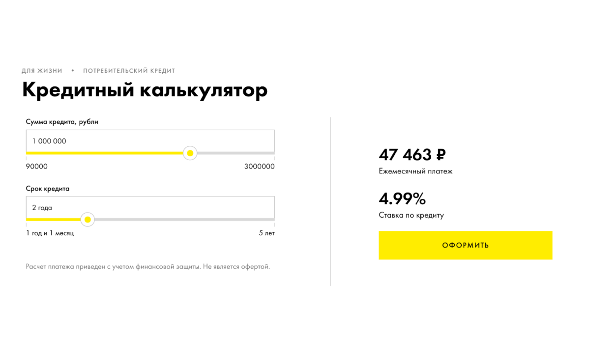 Рассказываем, как взять потребительский кредит по экстремально сниженной  ставке от 4,99% | Как я подружился с деньгами | Дзен