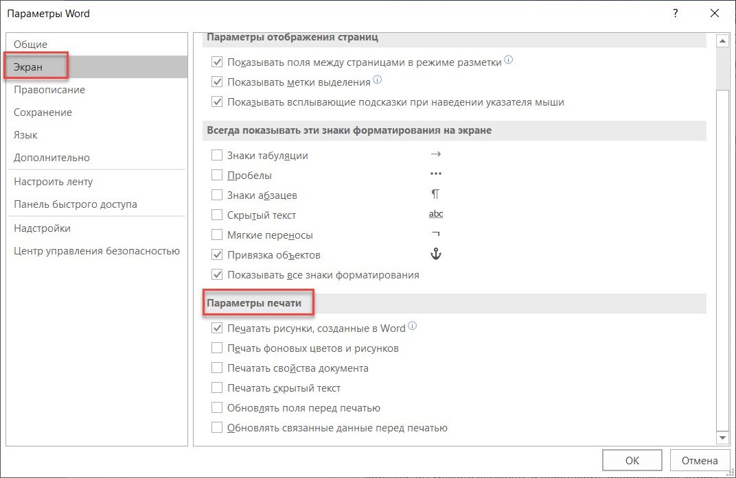 Какие настройки препятствуют принтеру в печати документов из Word