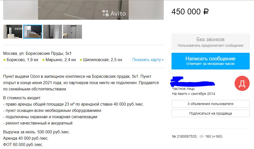 Как связаться с менеджером озон. Как связаться с менеджером озон