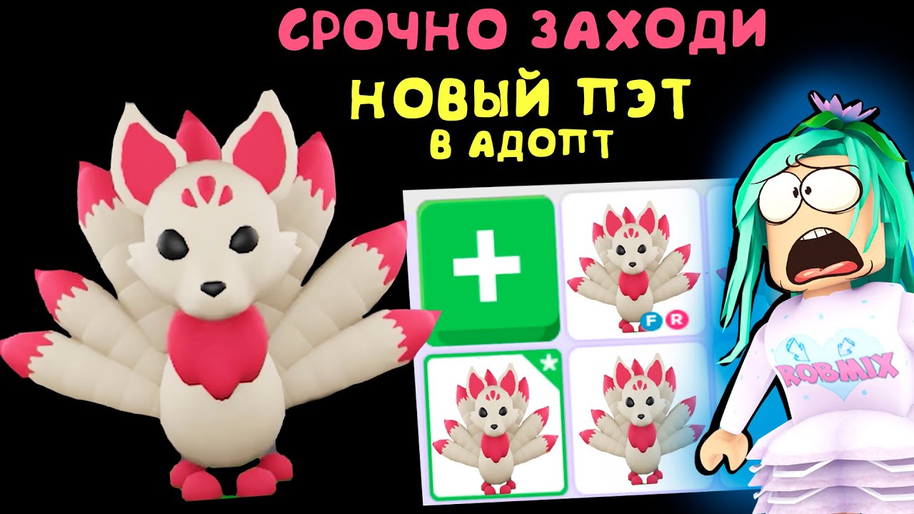 Новый ПИТОМЕЦ! в адопт ми adopt me! супер обновление от разработчиков игры adopt  me roblox | ЛакиНастя | Дзен