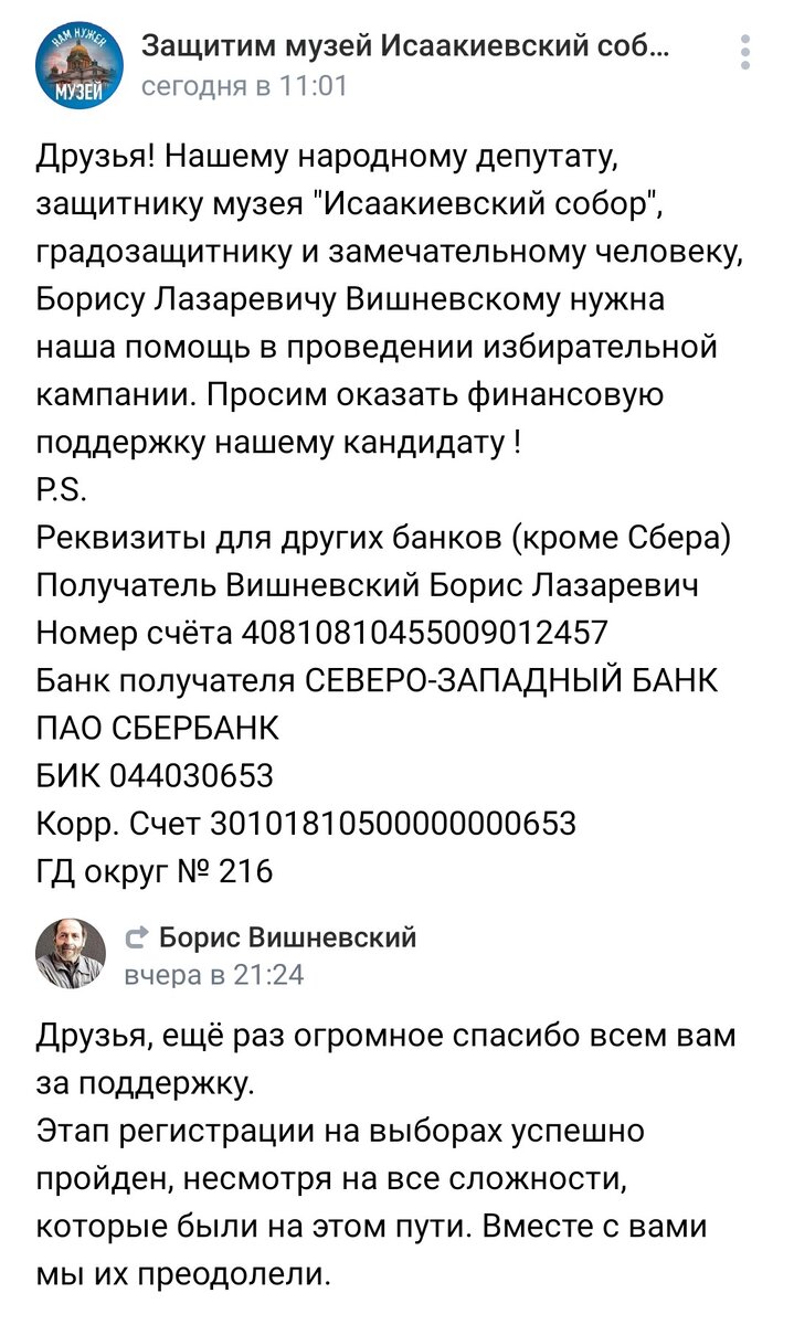 Скриншот страницы группы "Защитим музей Исаакиевский собор" в соцсети "ВКонтакте" 
