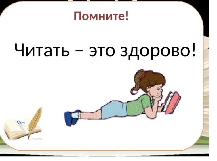 Читать здорово то, что интересно, в первую очередь, Вам.