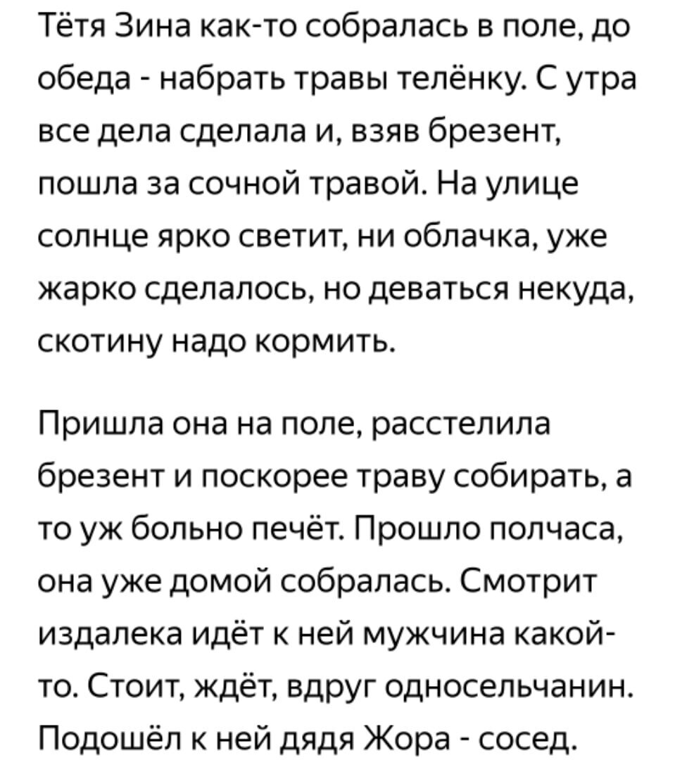 Посреди пустого поля к женщине с разговором подошел сосед. Она чуть не  поседела, узнав, что с ним стало часом раньше | Лариса Небеева | Дзен