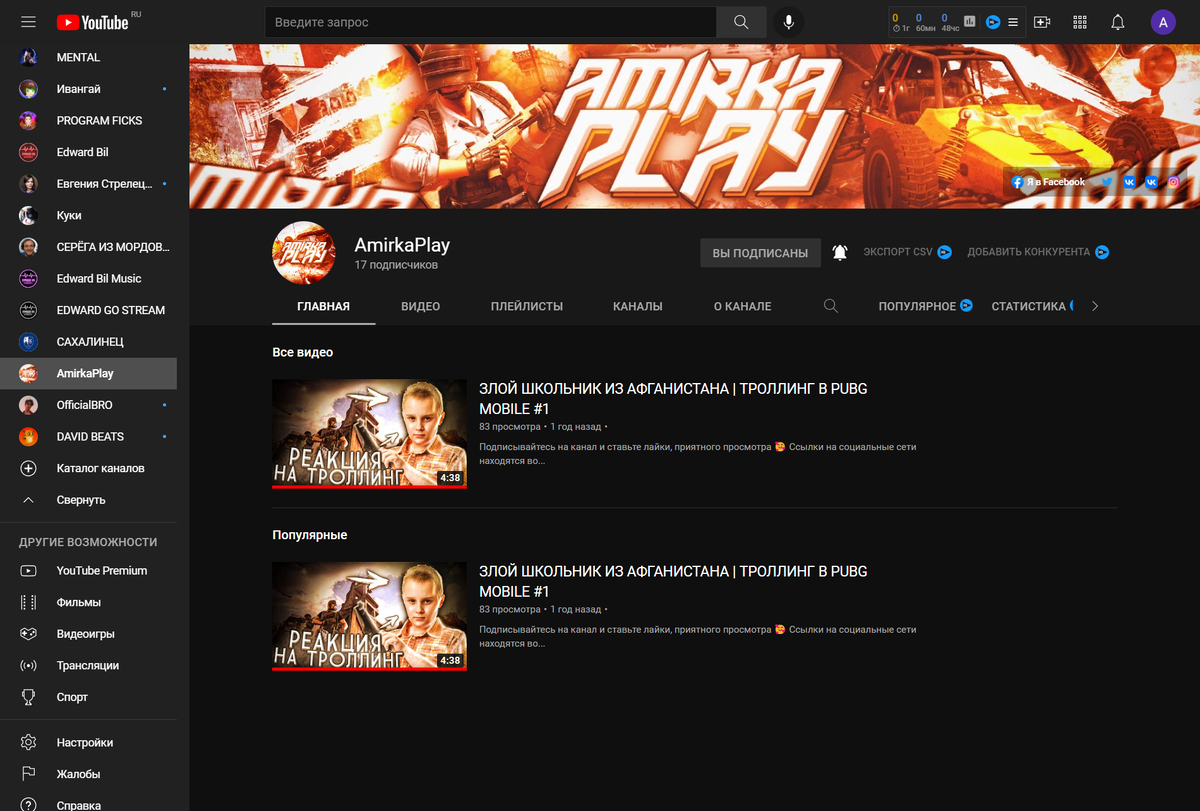 Игровой канал.