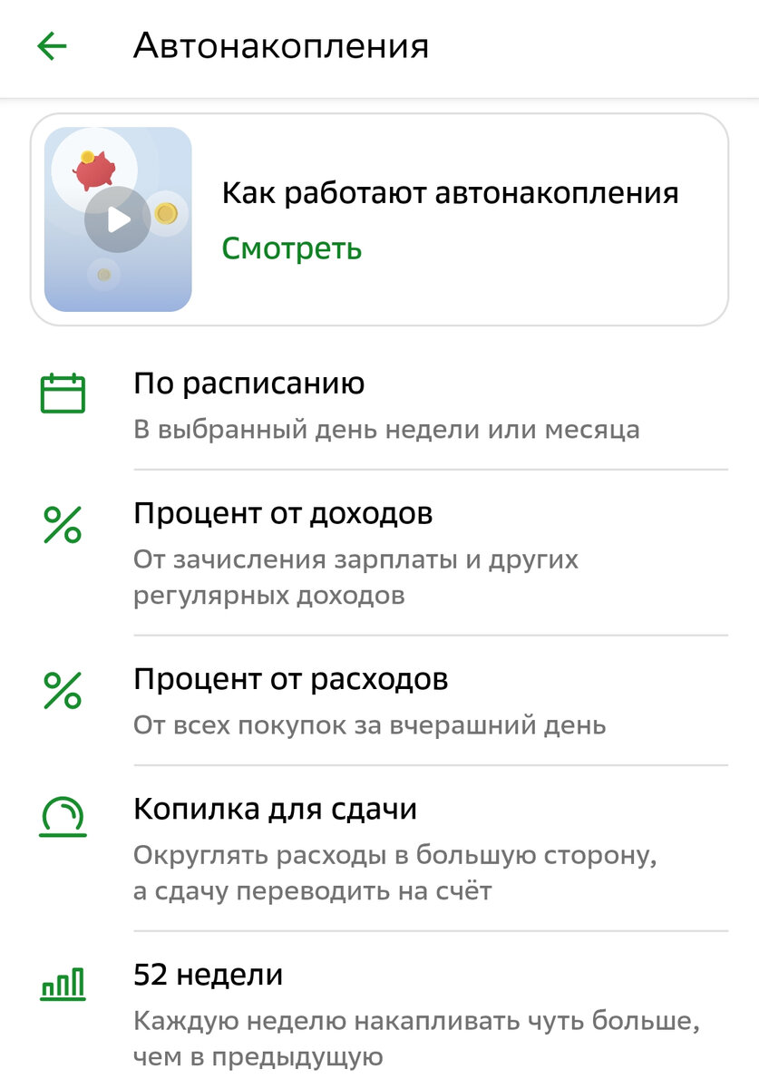 Вот они, все виды копилок от Сбербанка.