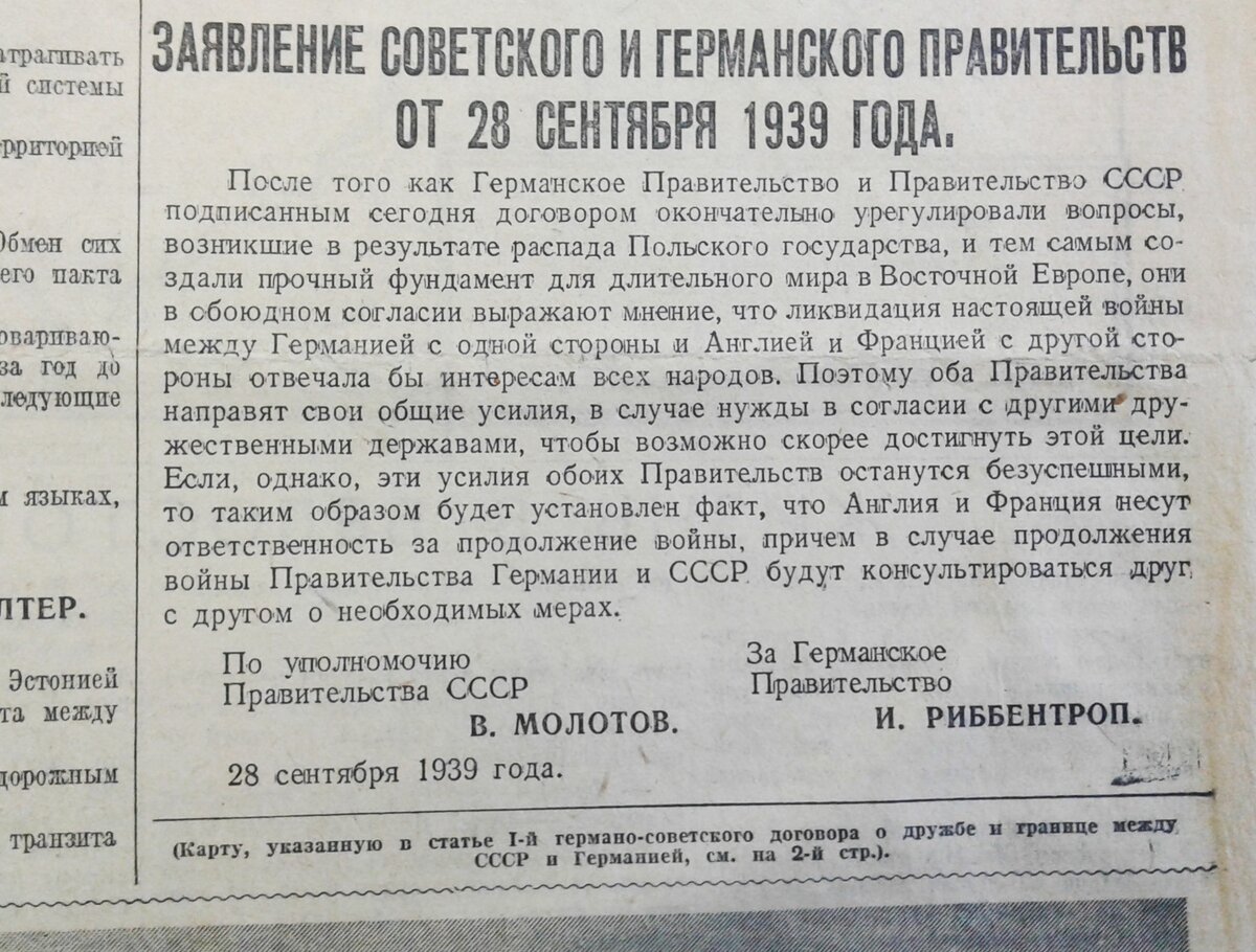 подписание договора о ненападении между ссср и германией