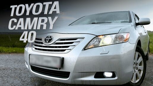 TOYOTA CAMRY 40 спустя 13 лет. На что смотреть при покупке в 21году