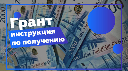 Как составить бизнес-план для гранта? Пошаговая инструкция.