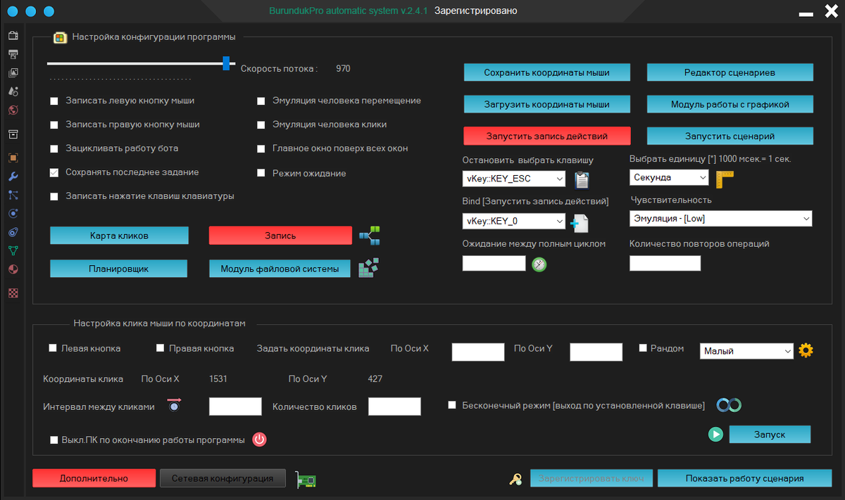 BurundukPro – это современный скриптовый автокликер, однако его возможности гораздо шире обычной эмуляции мыши и клавиатуры. BurundukPro в настоящее время является лидером среди программ данного направления, благодаря дружественности интерфейса, понятности скриптового языка и хорошей сопроводительной документации с примерами.