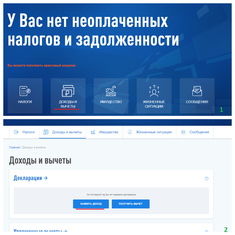 Инструкция на примере декларации сестры