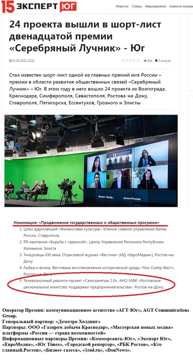 12 премия  «Серебряный Лучник» – Юг