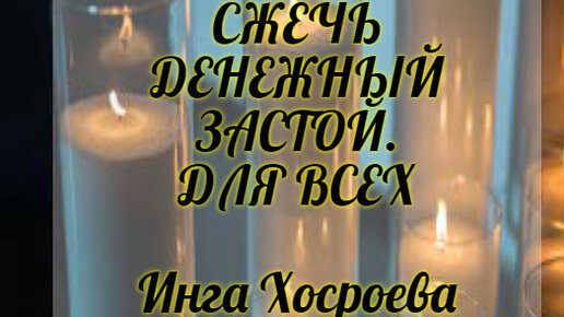 Денежный застой