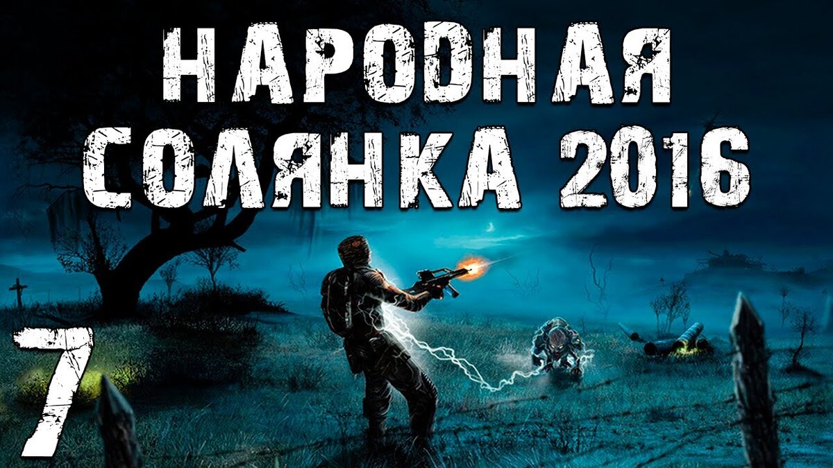 сталкер народная солянка 2016 где переход в красный лес | Дзен