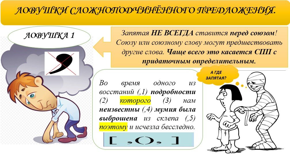 Номер 19 егэ информатика. Ловушки ЕГЭ по русскому языку. Ловушки заданий ЕГЭ русский язык. 19 Задание ЕГЭ русский. Задачи ловушки