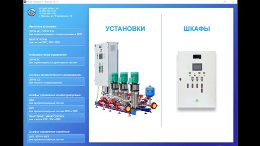 Плазма т. Увап плазма-т. Пример проекта шуз плазма-т. Программный конфигуратор трм101. Спрут-НС» исполнение [2xnb 100-200/170]250m.